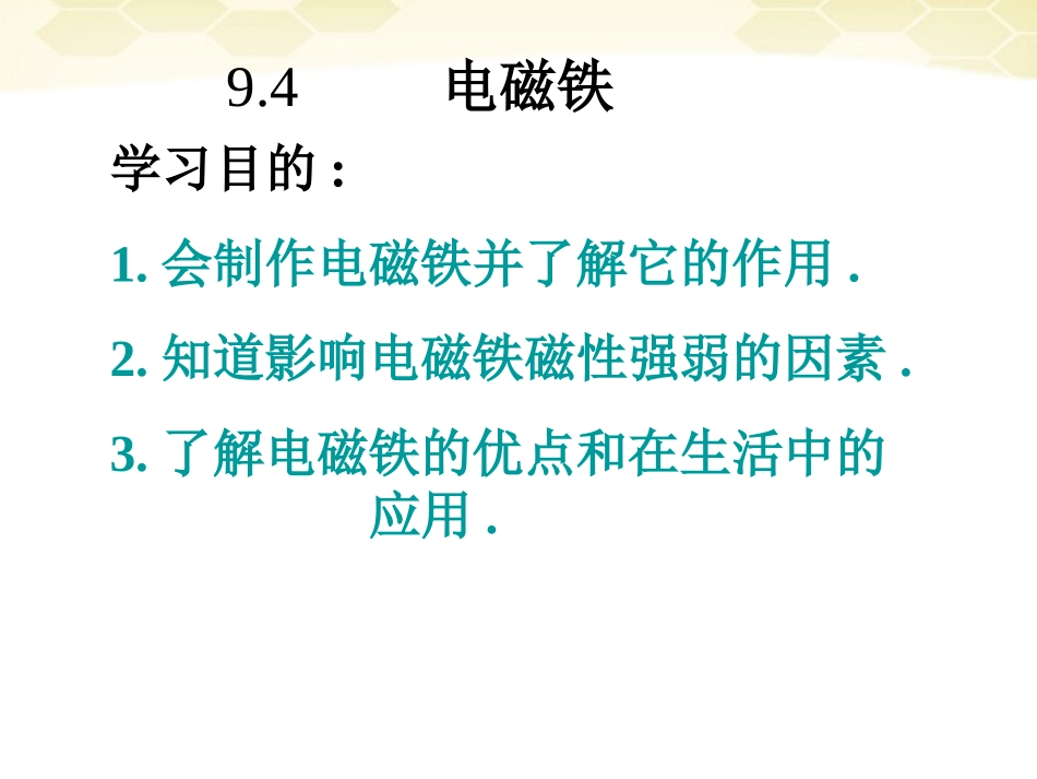 《电磁铁》课件_第2页