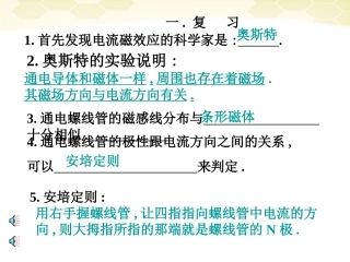 《电磁铁》课件