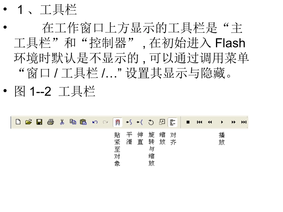 初识FLASH_第3页