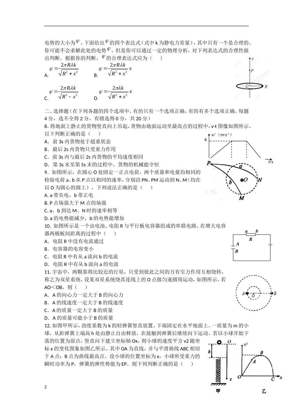 浙江省宁波市2012-2013学年高一物理上学期期末试题(1-2班)新人教版_第2页