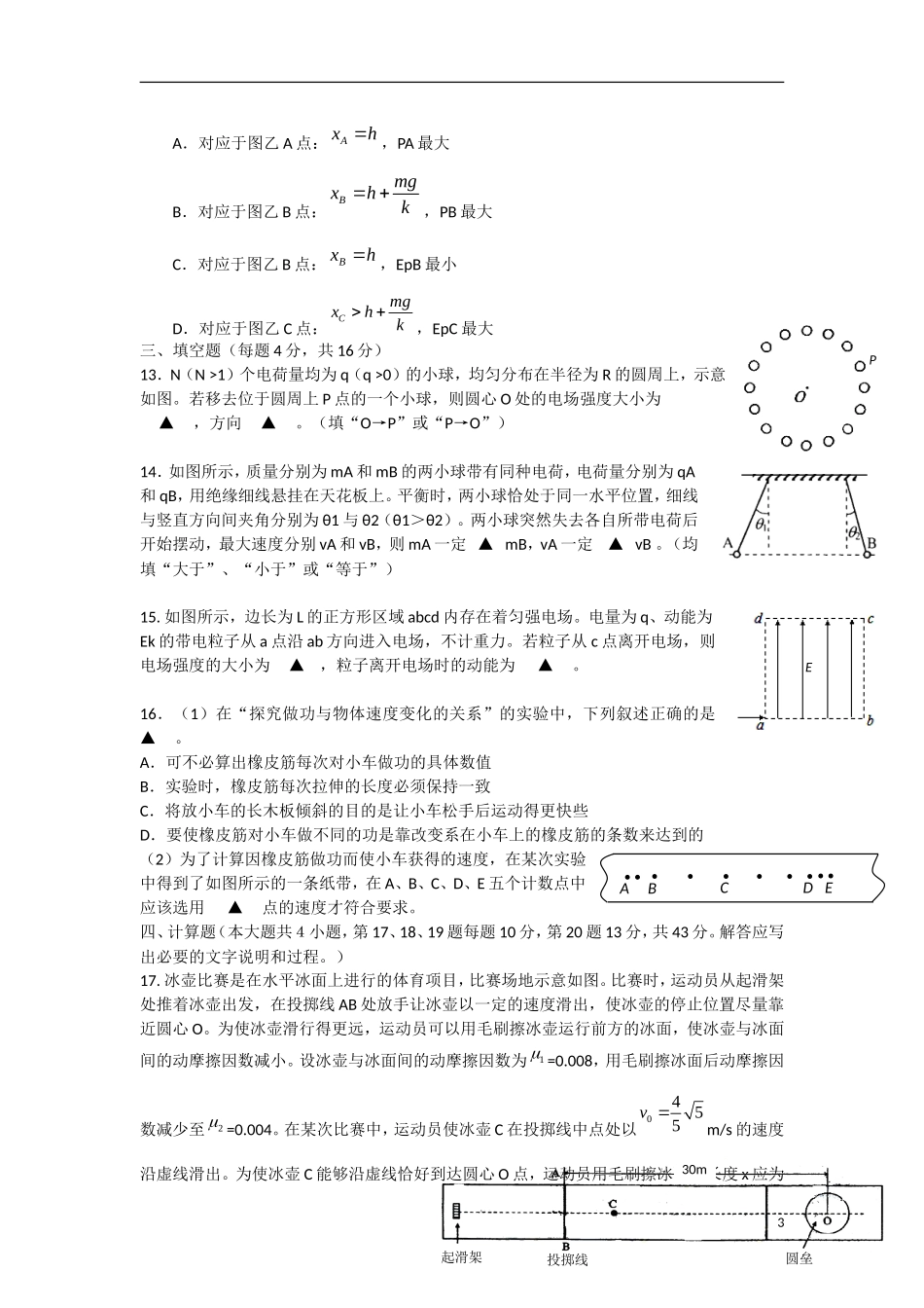 浙江省宁波市2012-2013学年高一物理上学期期末试题(1-2班)新人教版_第3页