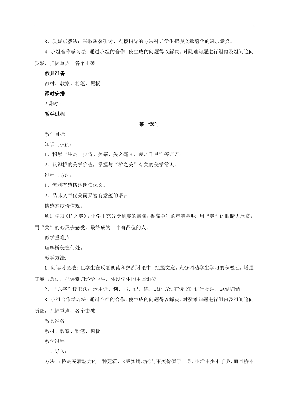 桥之美-教案1_第2页