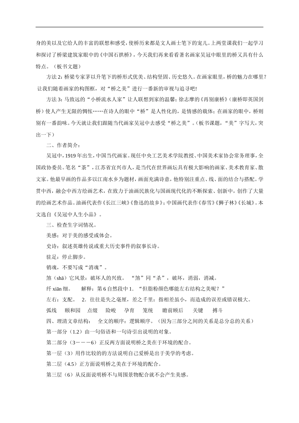 桥之美-教案1_第3页