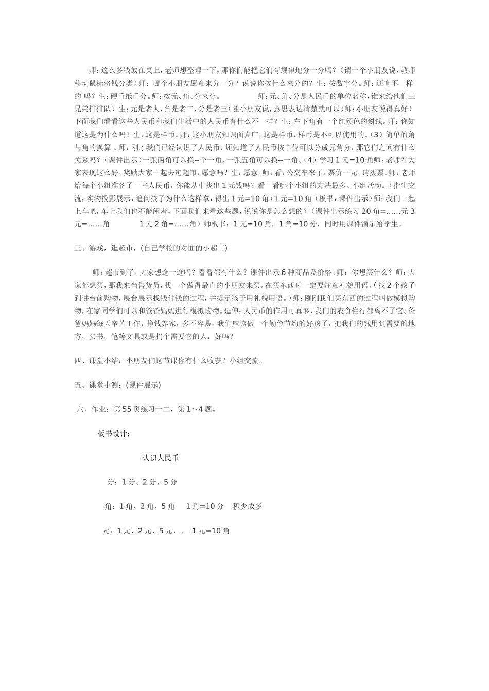 小学数学人教2011课标版一年级元角分的认识夹山孙永平_第2页