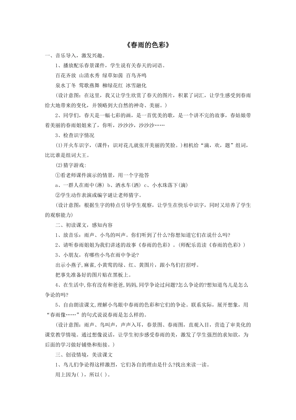 2-春雨的色彩_第1页