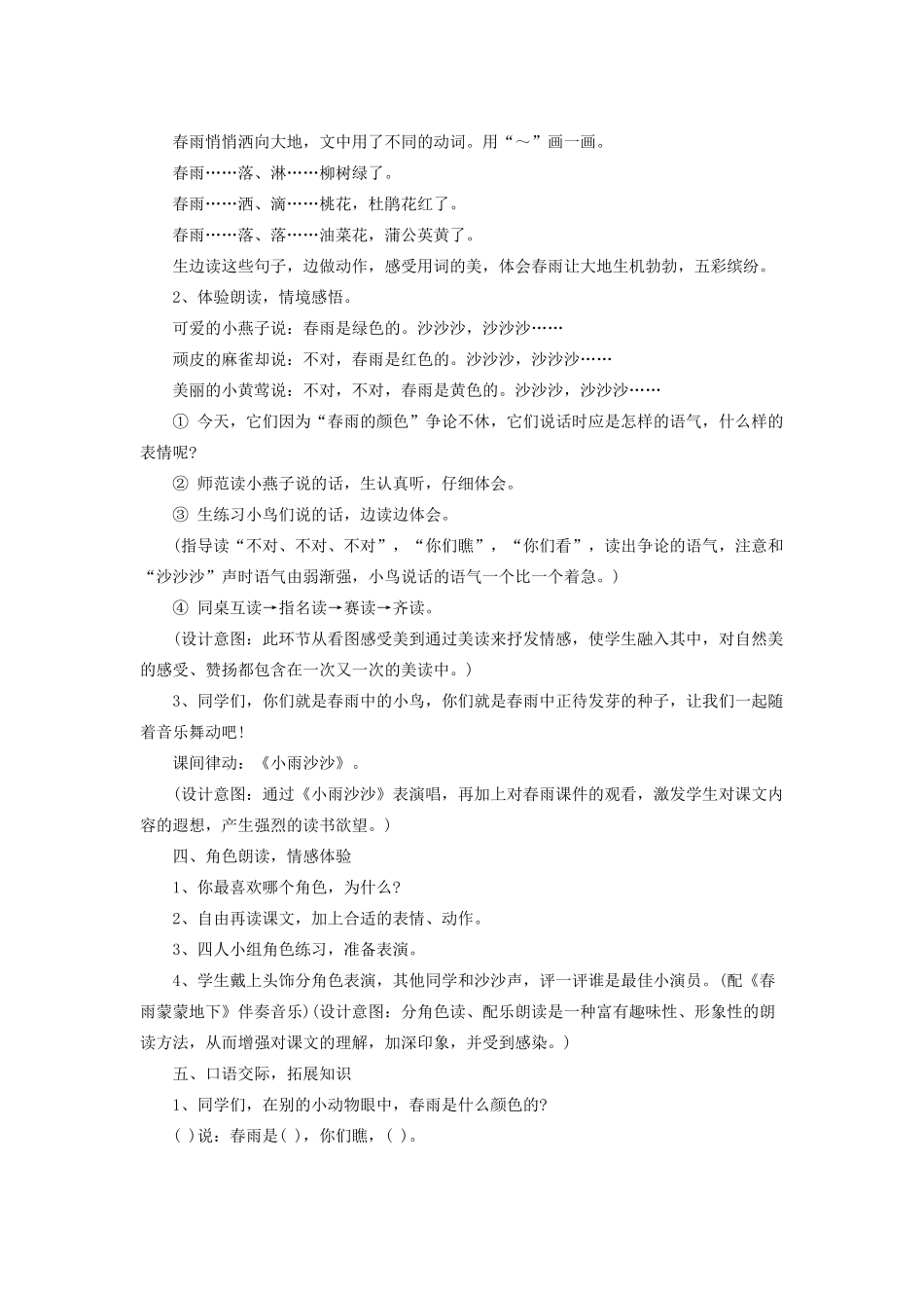 2-春雨的色彩_第2页