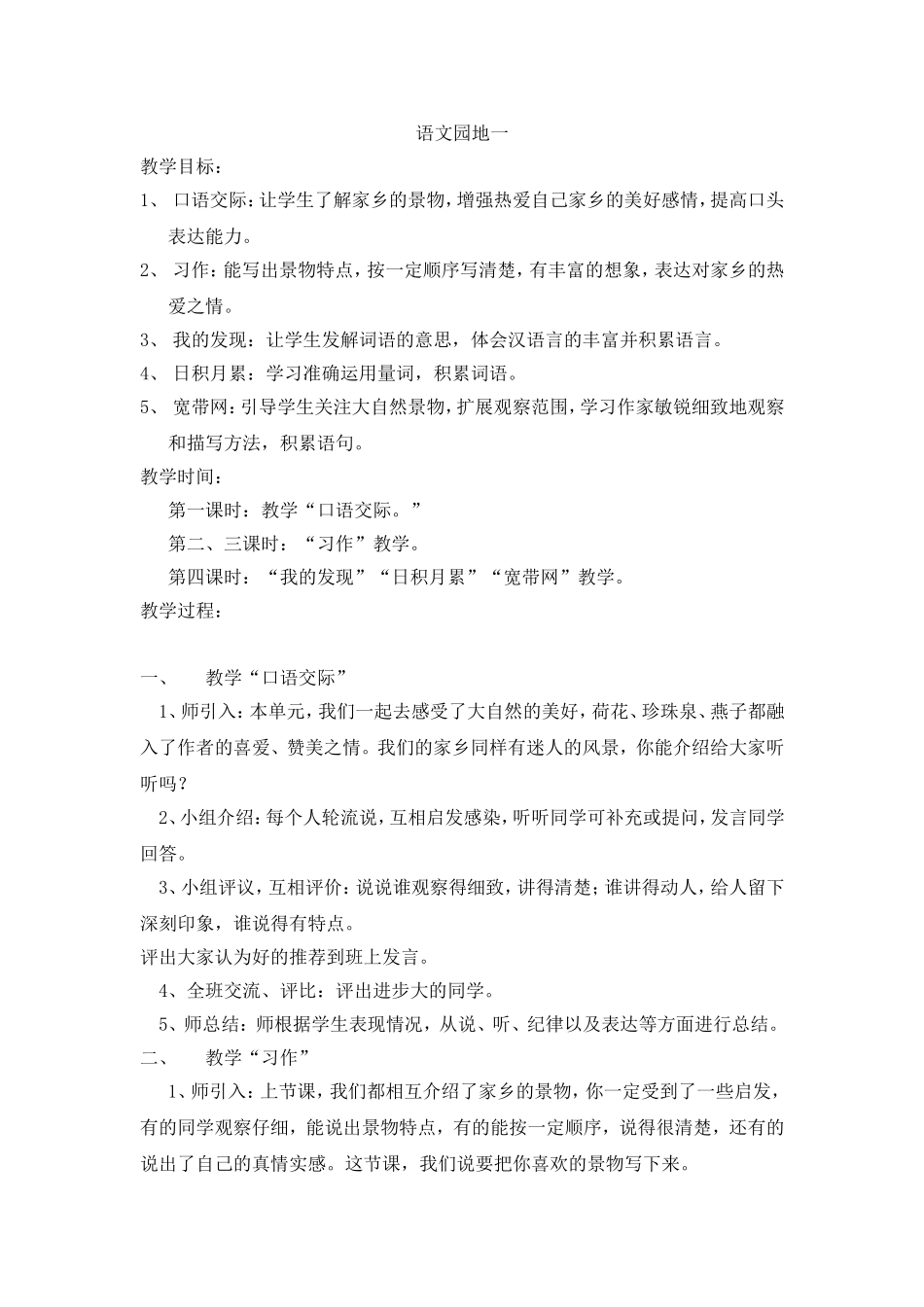 三年级语文园地一_第1页