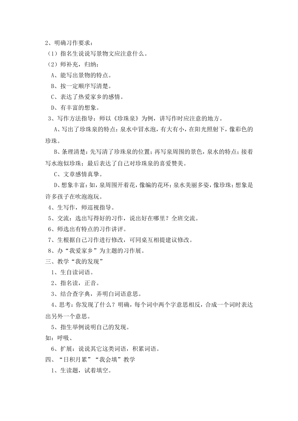 三年级语文园地一_第2页