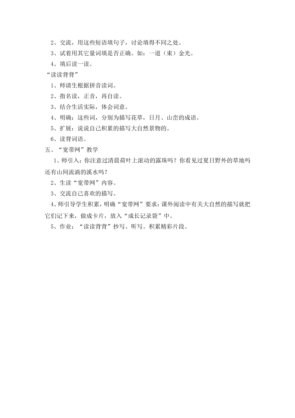 三年级语文园地一_第3页