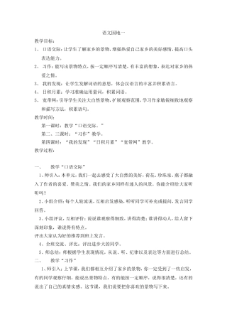 三年级语文园地一