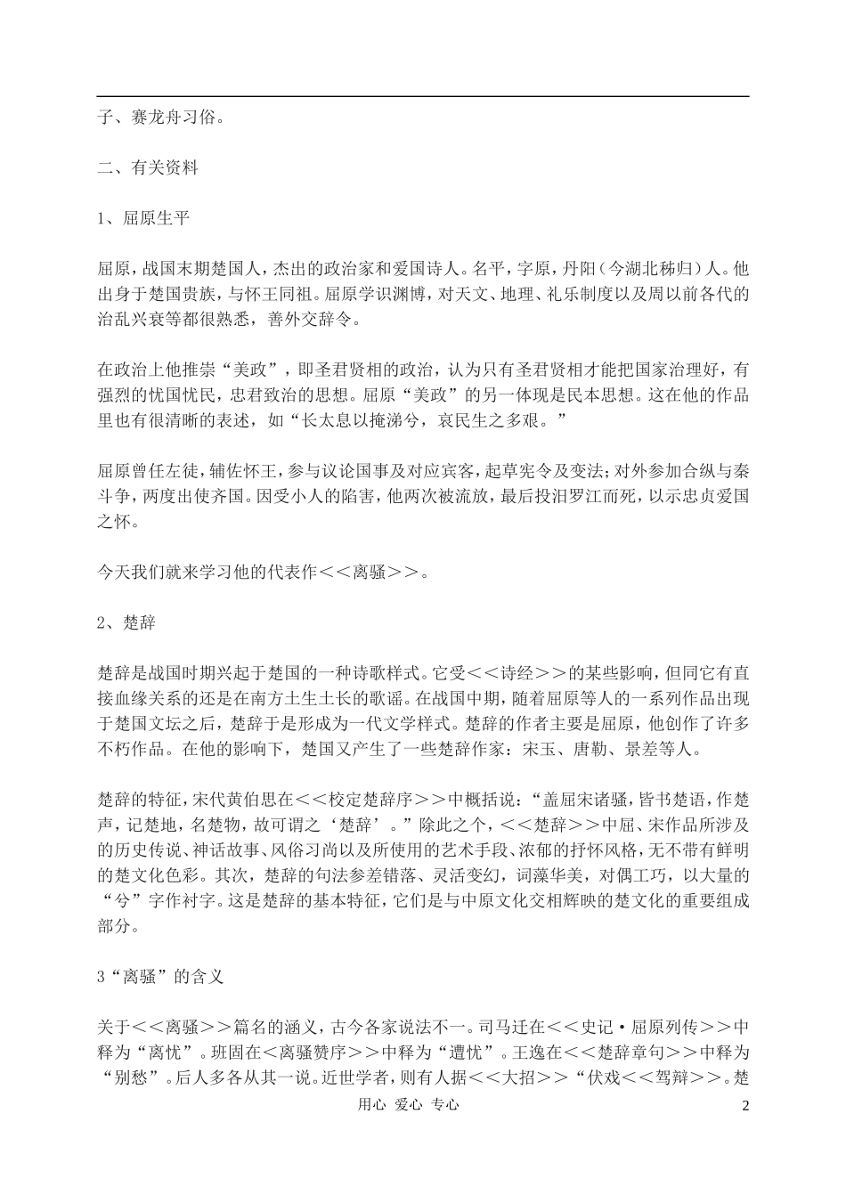 高中语文-离骚教案1-新人教版必修2_第2页