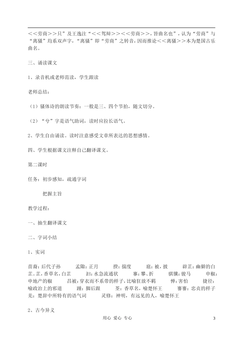 高中语文-离骚教案1-新人教版必修2_第3页