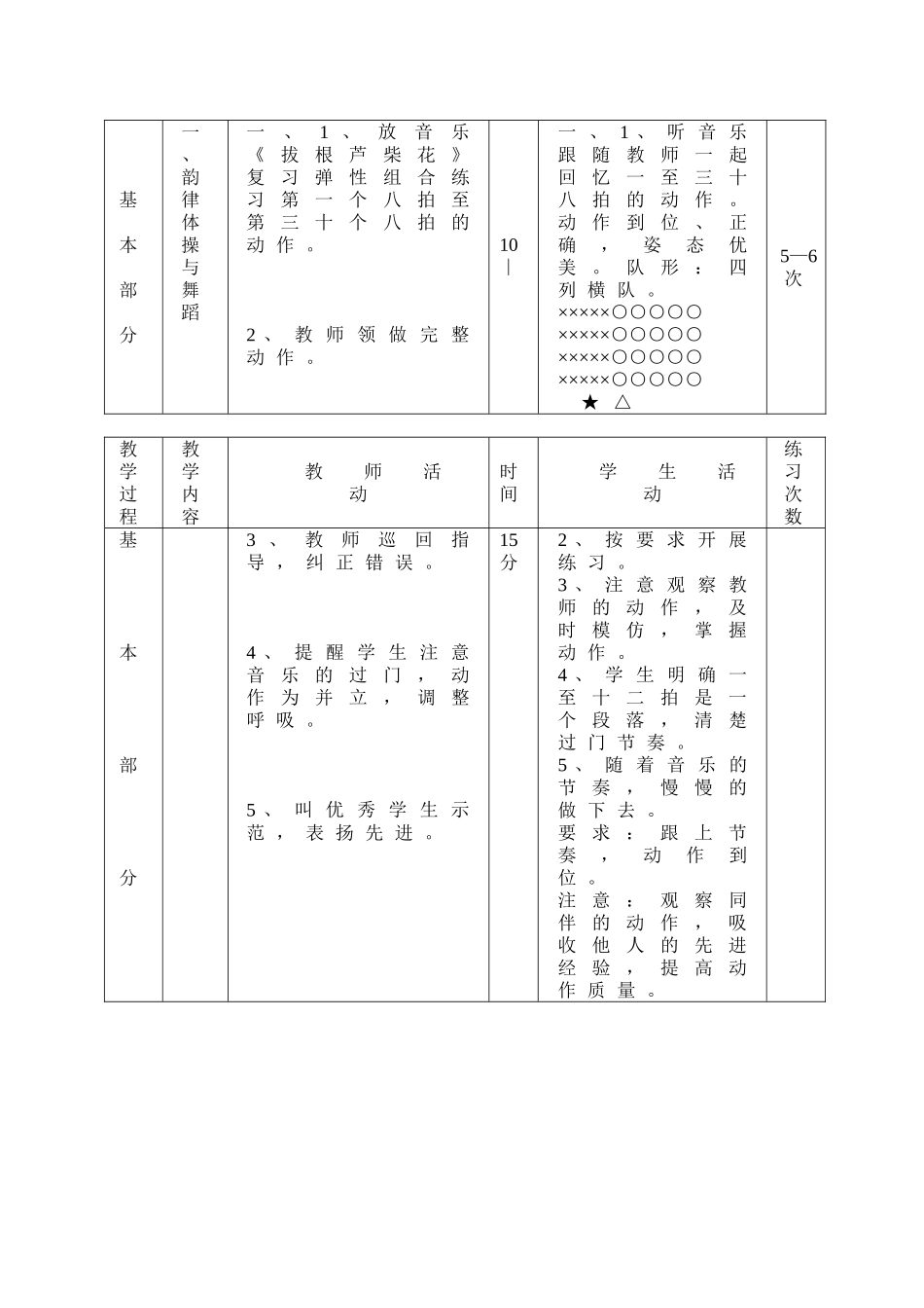韵、足球运球比赛30_第2页