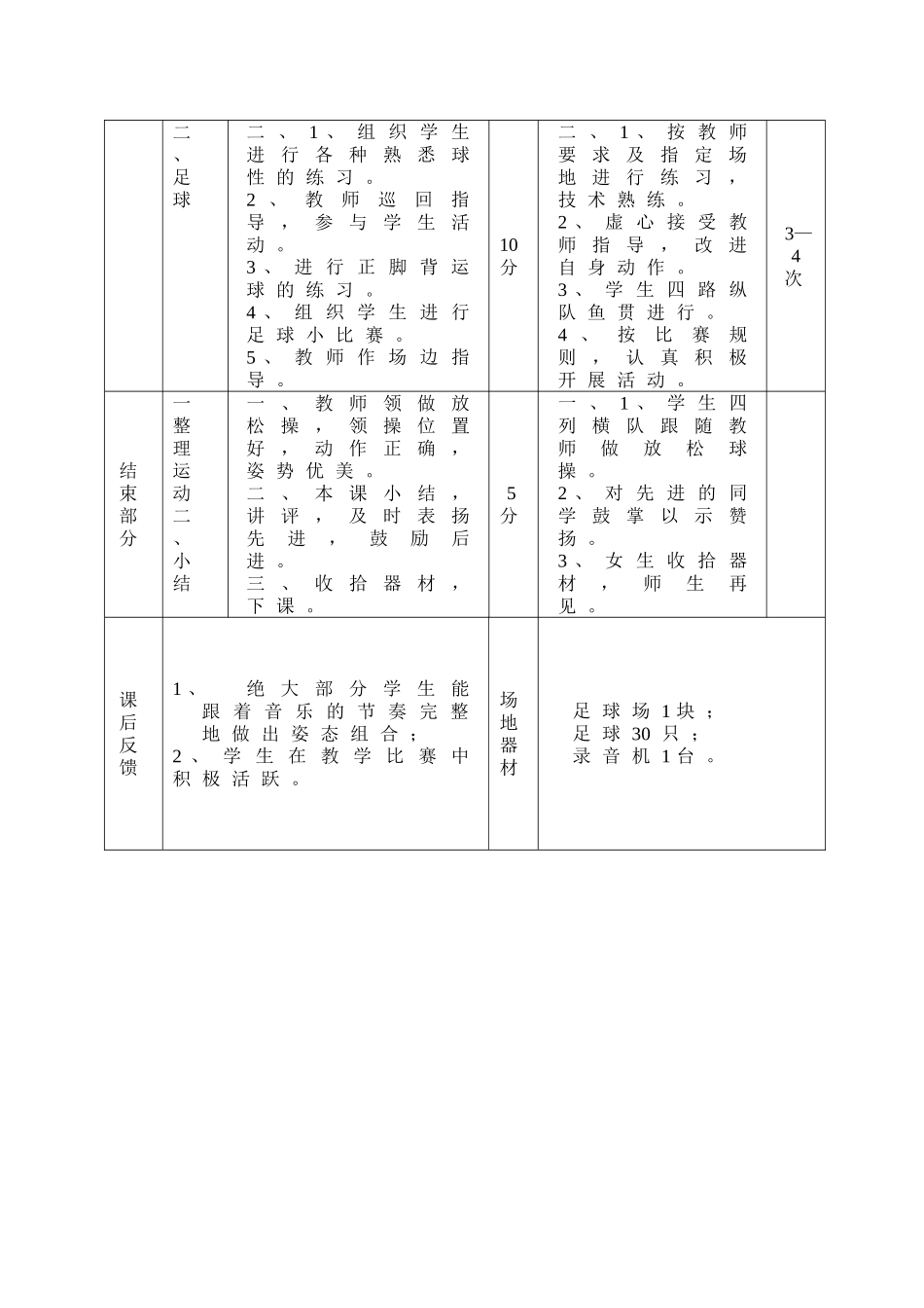 韵、足球运球比赛30_第3页