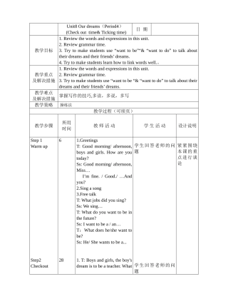 六下Unit8Ourdreams(4)教案