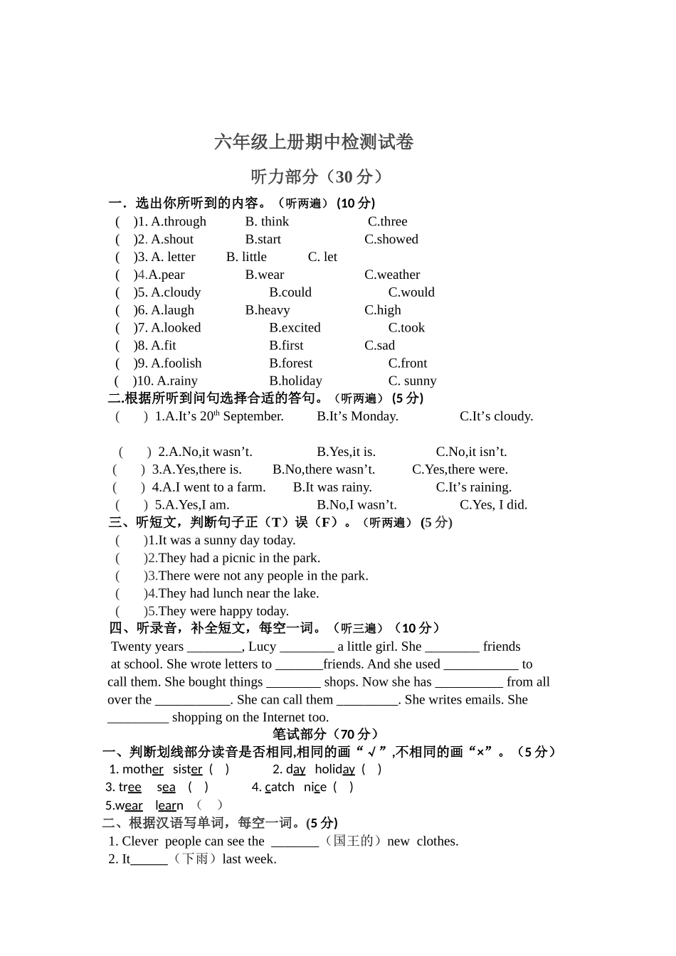 2018年秋学期译林版六年级英语期中试卷_第1页