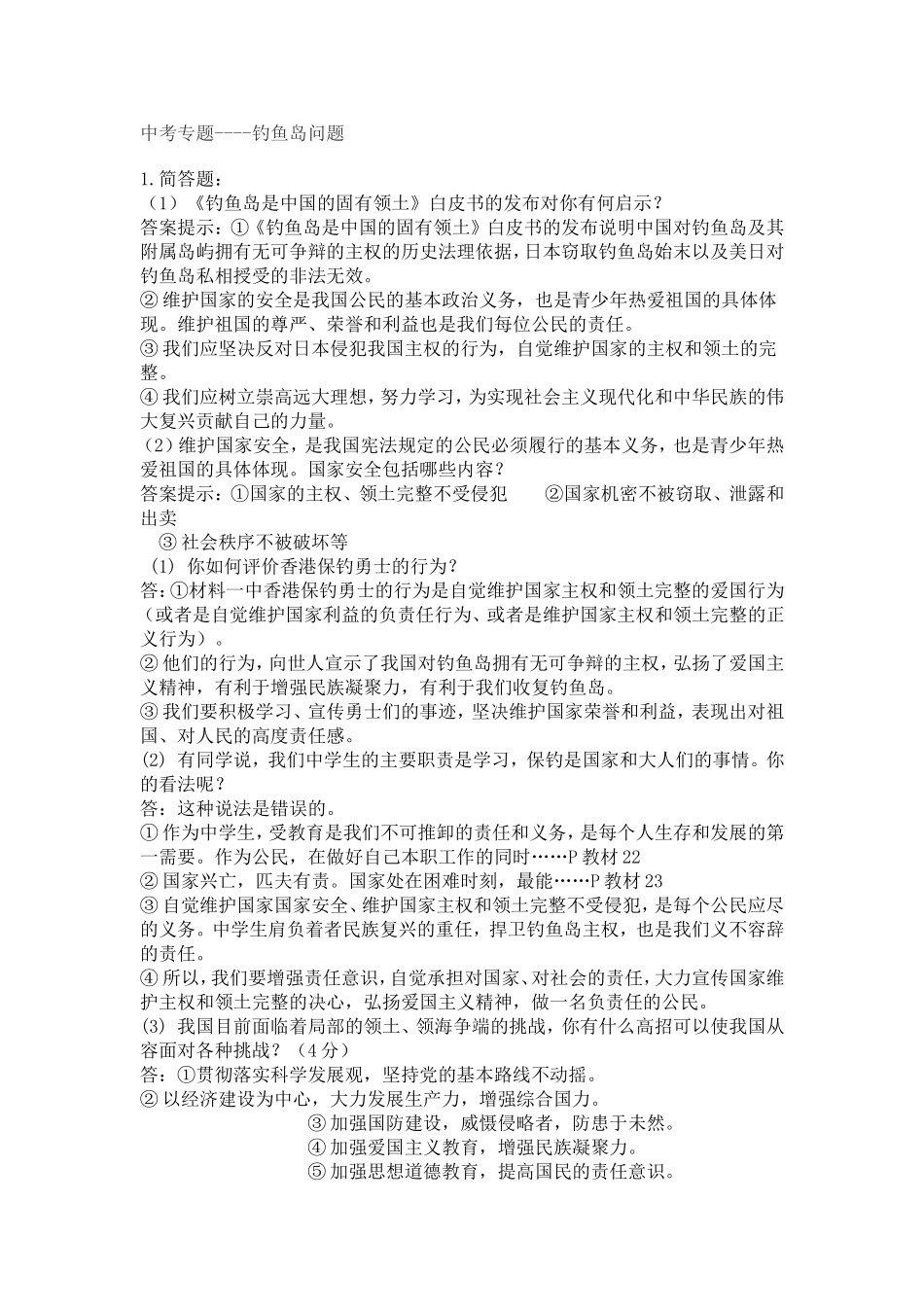 中考专题钓鱼岛_第1页