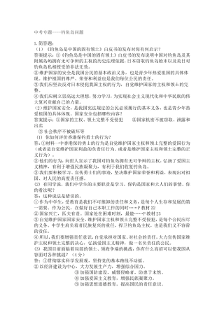 中考专题钓鱼岛