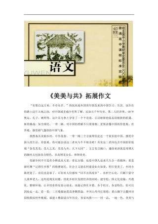 【素材】《美美与共》作文指导(苏教)