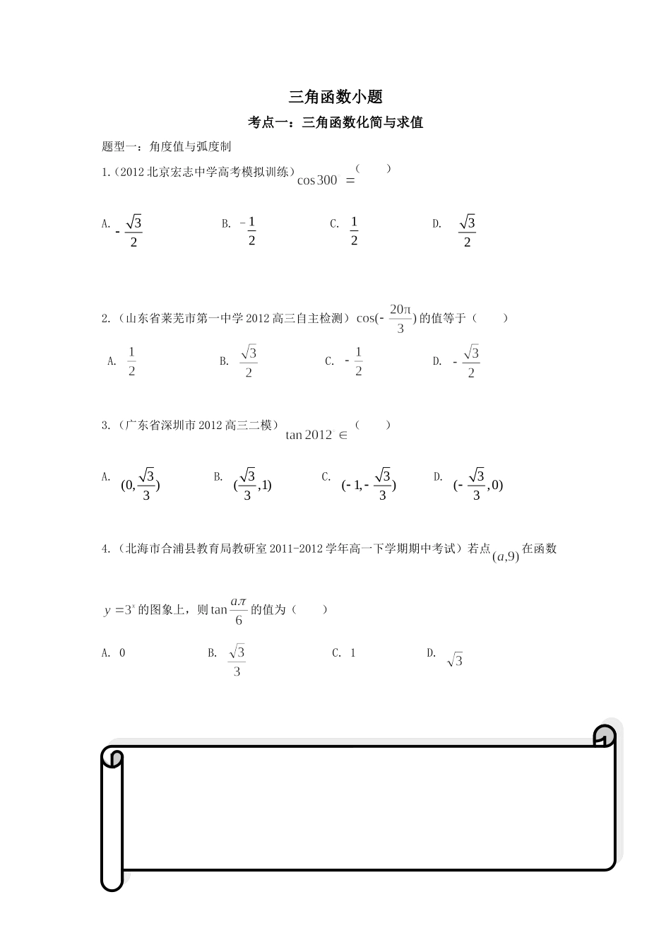 三角函数小题_第1页