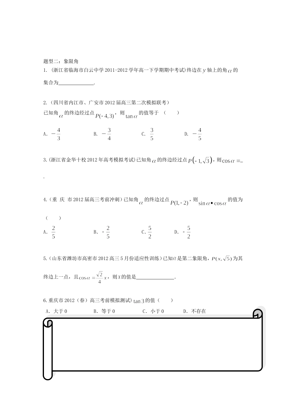 三角函数小题_第2页