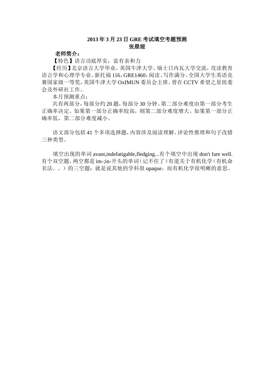 《13年3月23日GRE考试填空题预测机经-张老师》_第1页