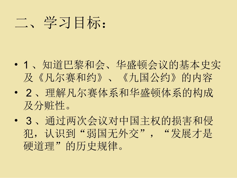 初中三年级历史下册第二单元-凡尔赛—华盛顿体系下的世.第3课-凡尔赛—华盛顿体系课件_第3页