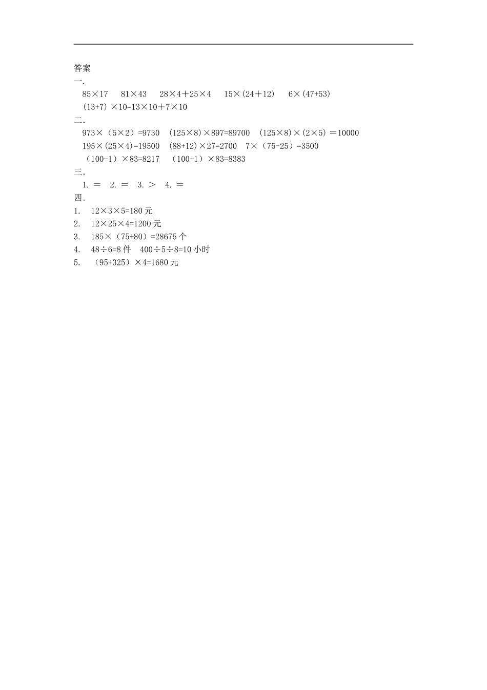 《乘法运算定律》同步练习3_第2页