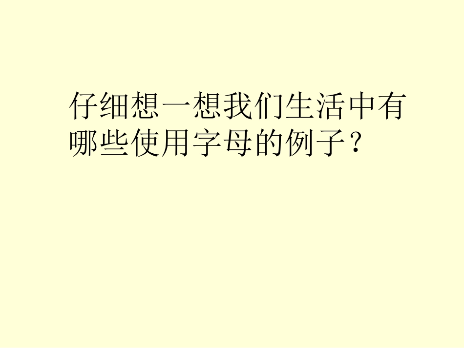 用字母表示数量关系_第2页