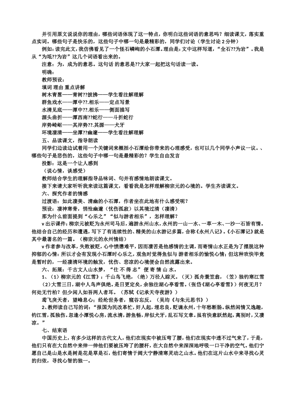 《小石潭记》教学设计_第2页