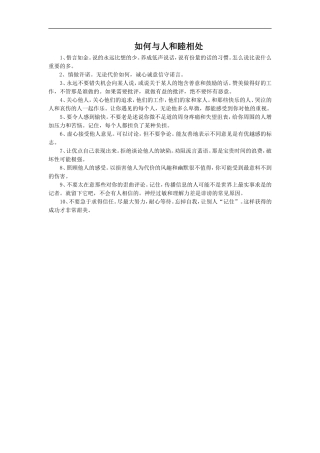 如何与人和睦相处-1