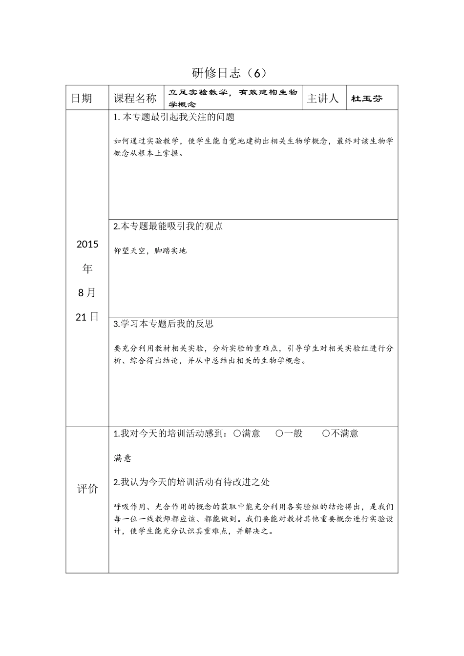 研修日志(6)_第1页