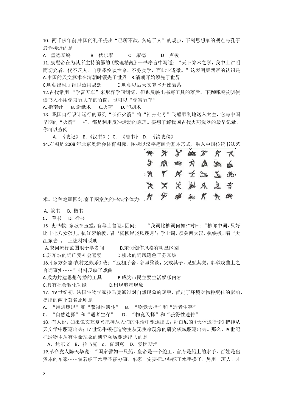 甘肃省兰州市2012-2013学年高二历史上学期期末考试试题新人教版_第2页