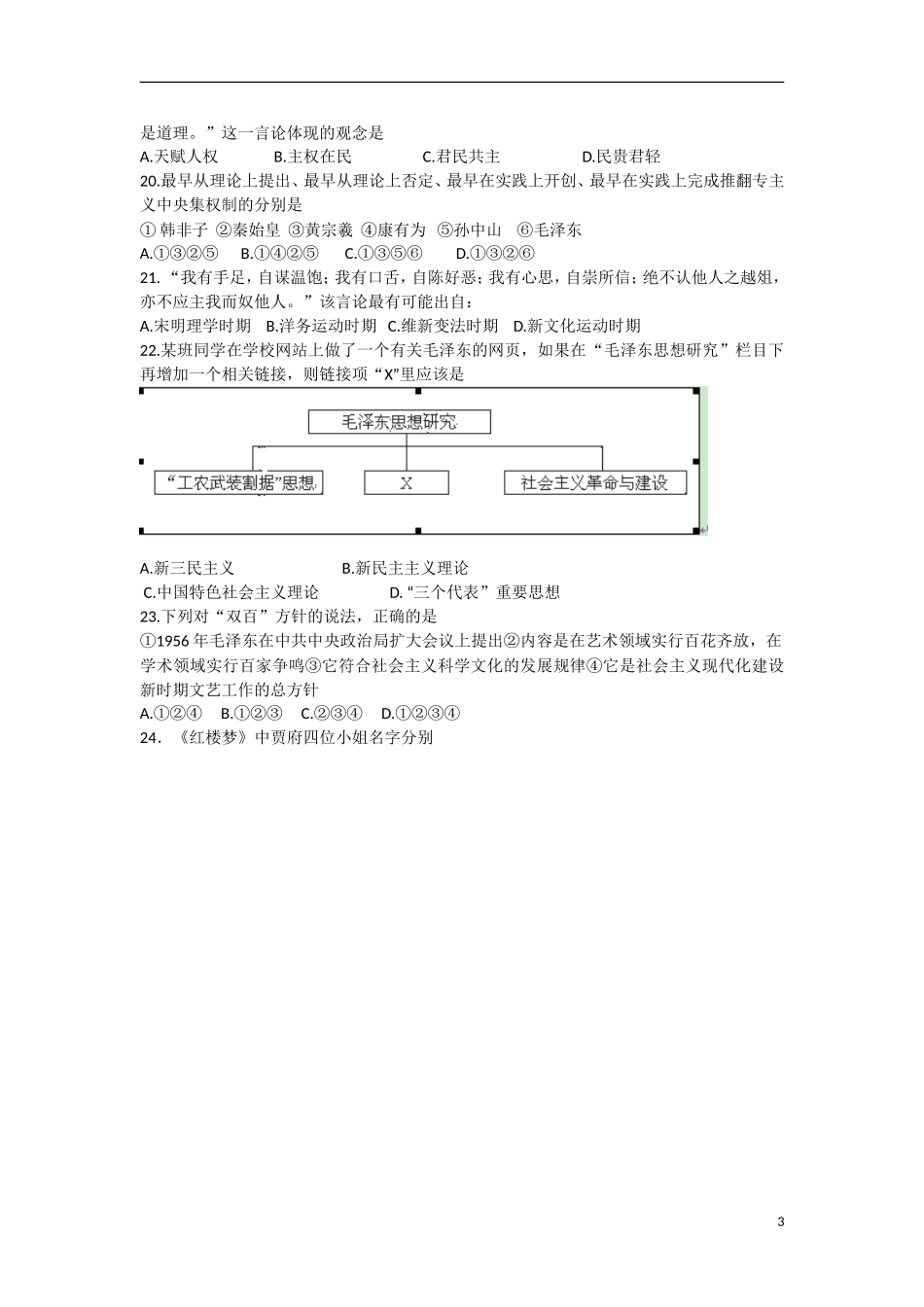 甘肃省兰州市2012-2013学年高二历史上学期期末考试试题新人教版_第3页
