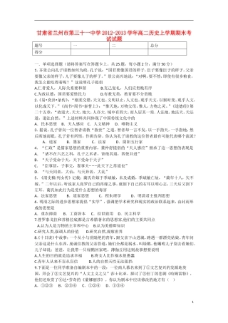甘肃省兰州市2012-2013学年高二历史上学期期末考试试题新人教版