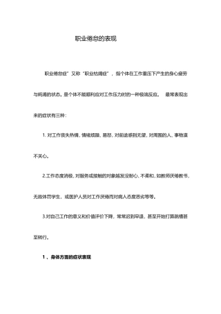 职业倦怠的表现