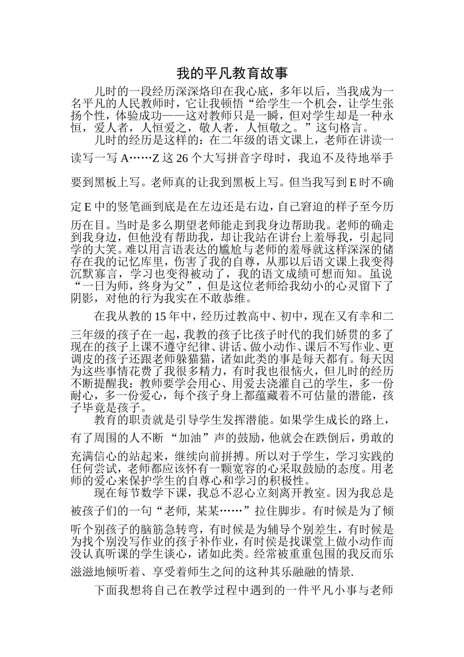 我的平凡教育故事_第1页