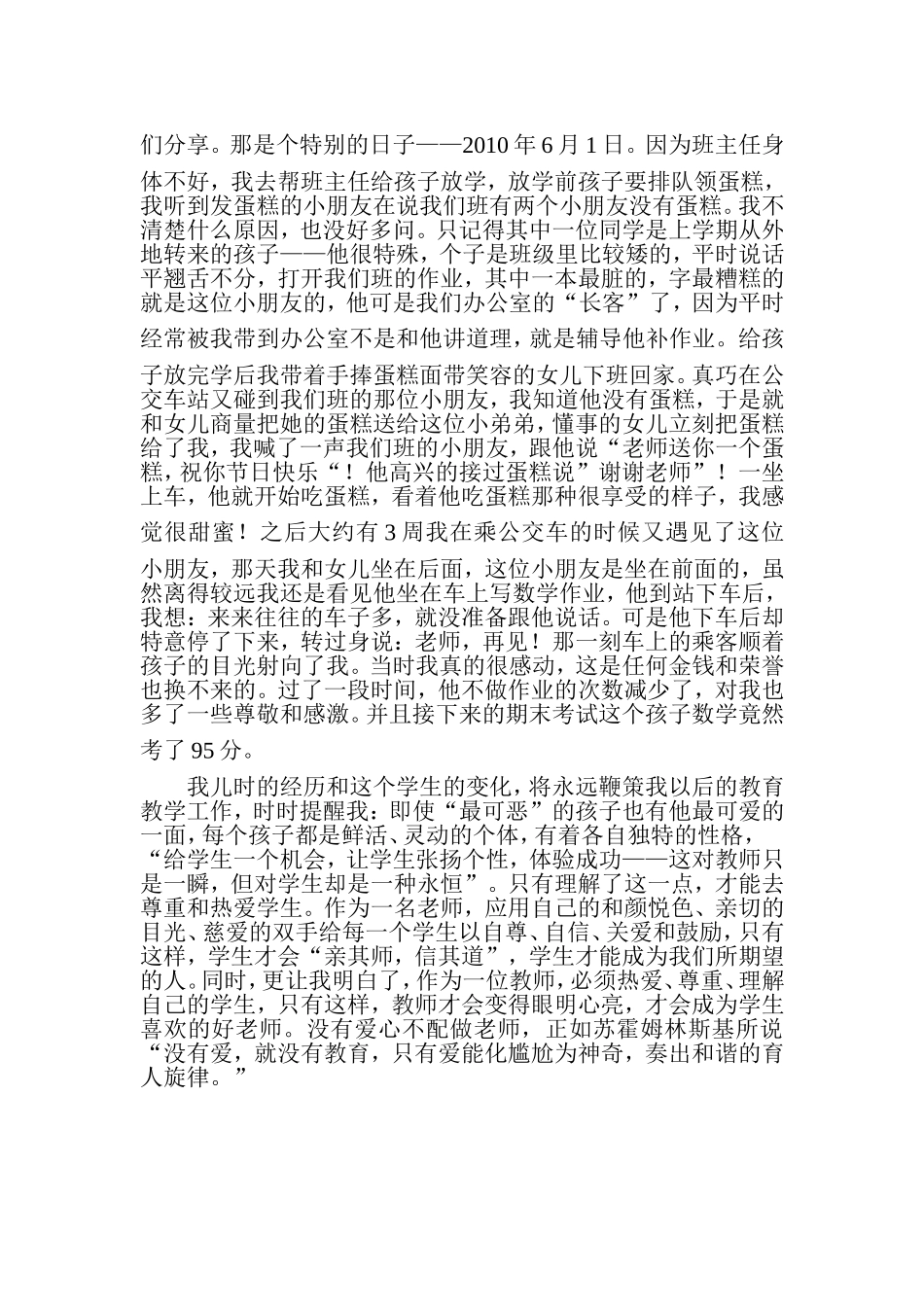 我的平凡教育故事_第2页