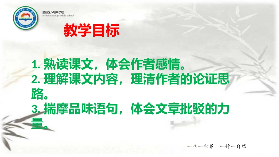 17中国人失掉自信力了吗_第2页