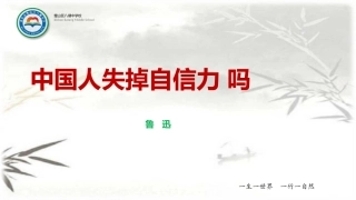 17中国人失掉自信力了吗
