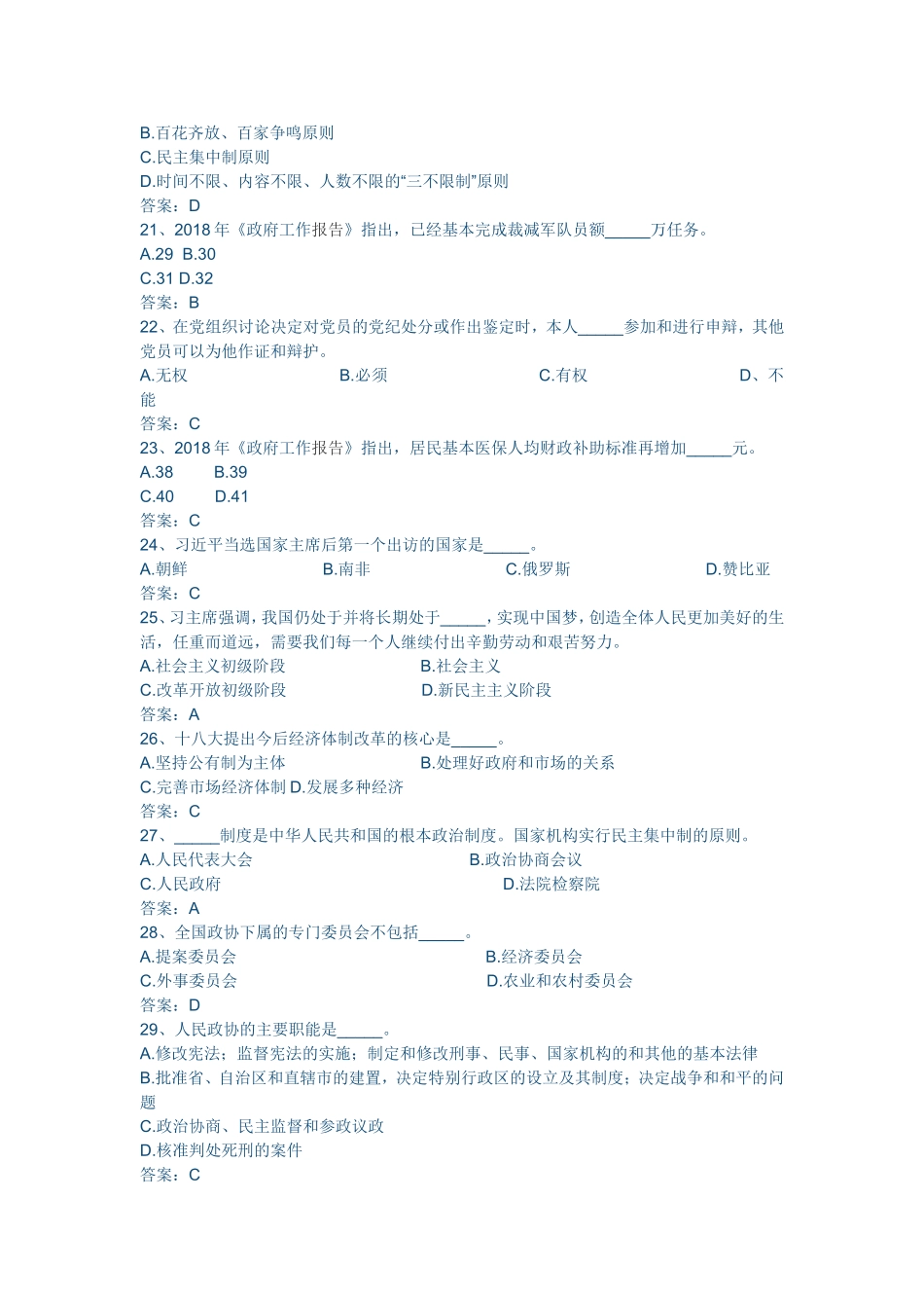 全国两会知识试题_第3页