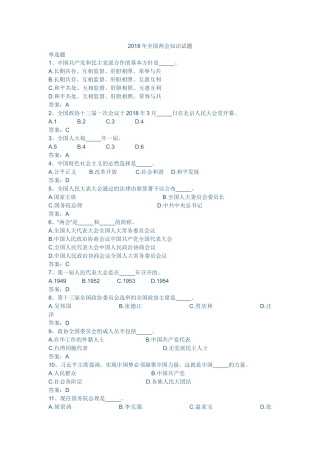 全国两会知识试题