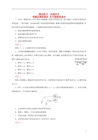云南省昆明市2014届高三生物-双基模拟高考对接26-通过神经系统的调节(含解析)