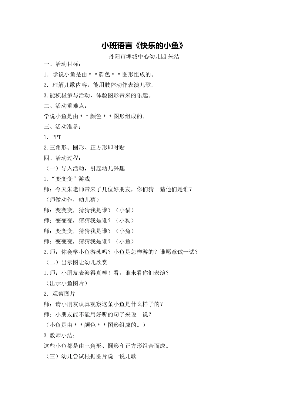 小班语言《快乐的小鱼》_第1页