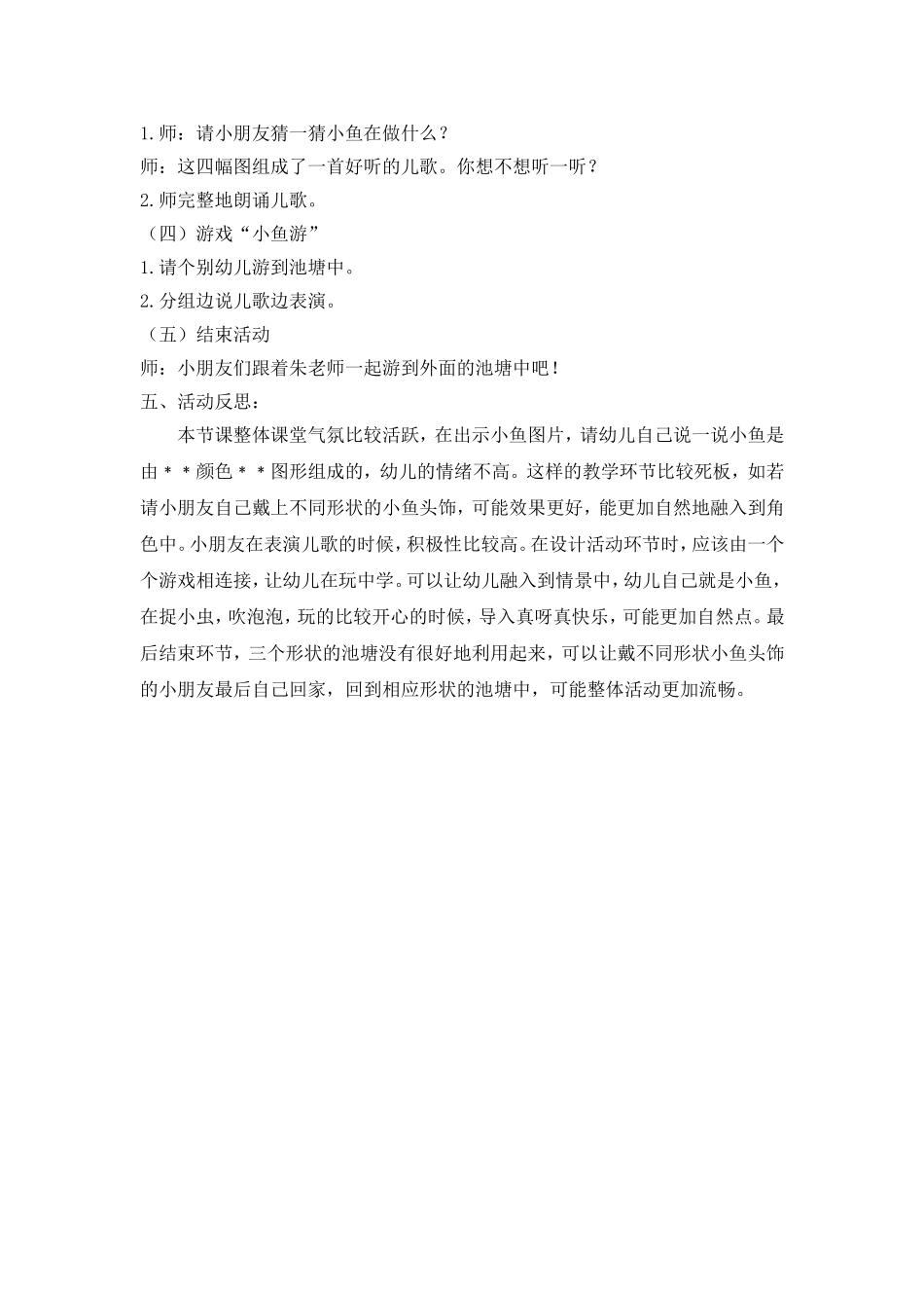 小班语言《快乐的小鱼》_第2页