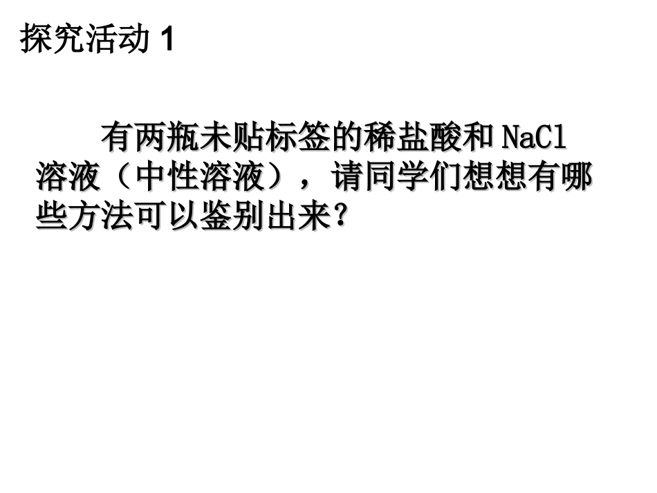 酸的化学性质_第2页