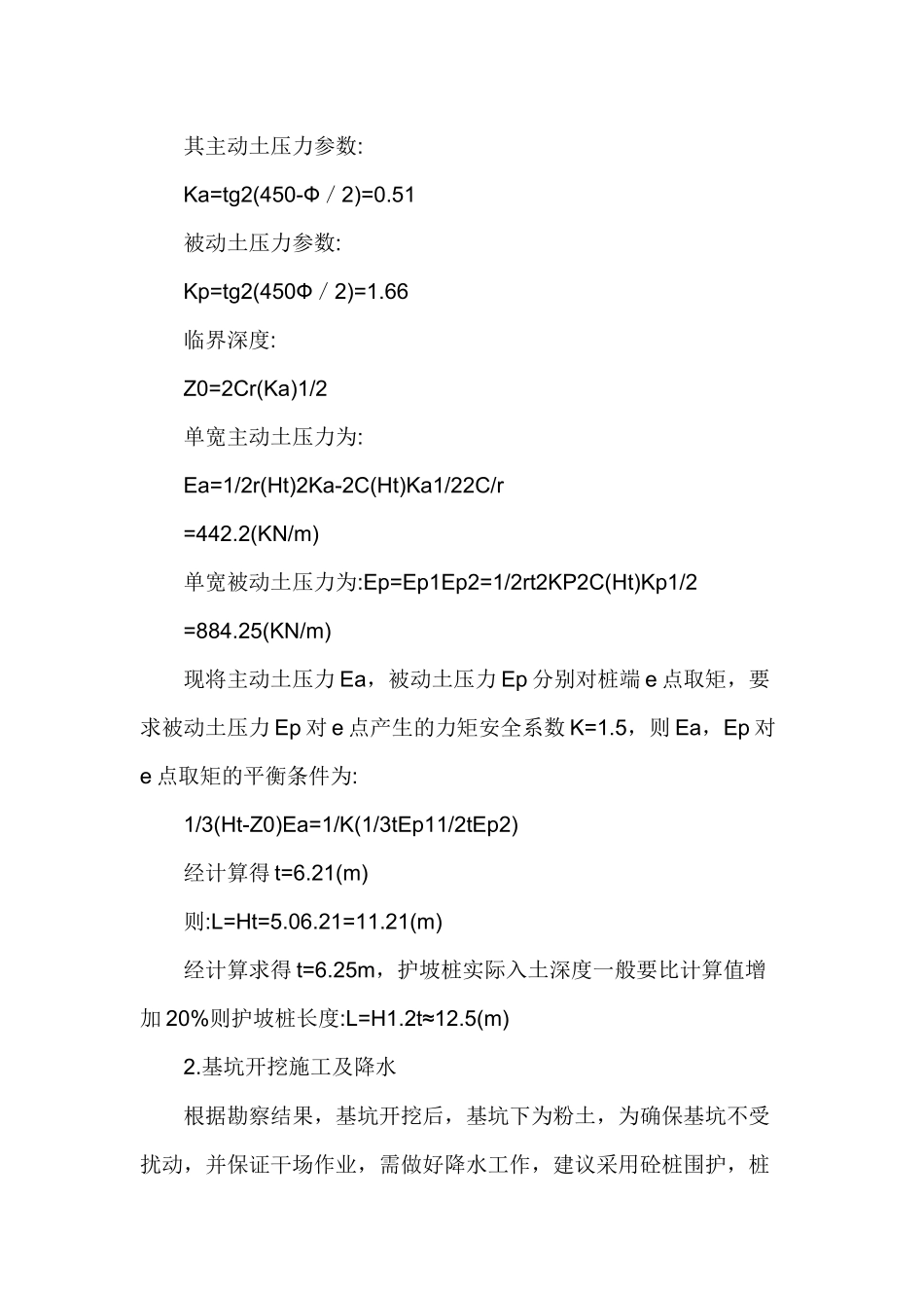 透水层深基坑降水技术_第3页