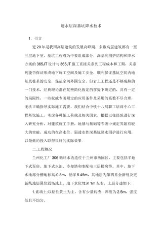 透水层深基坑降水技术