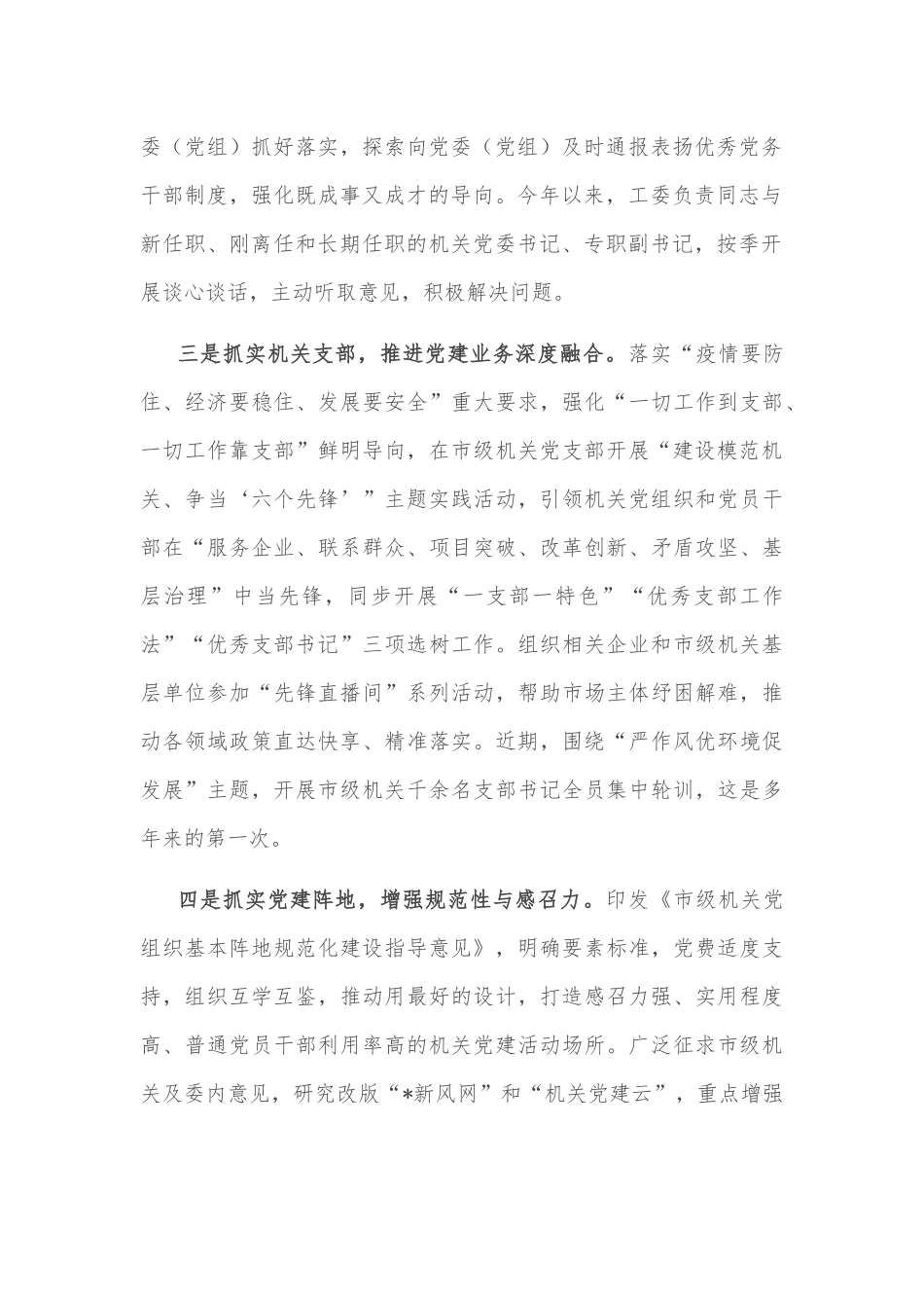 讲规律讲方法讲认真 一步一个脚印抓机关党建——全省机关党建工作交流会发言材料_第2页