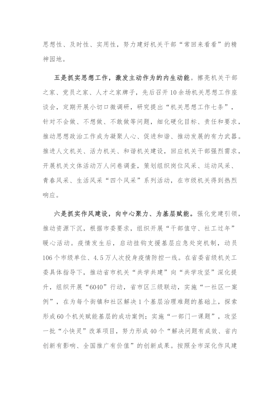 讲规律讲方法讲认真 一步一个脚印抓机关党建——全省机关党建工作交流会发言材料_第3页
